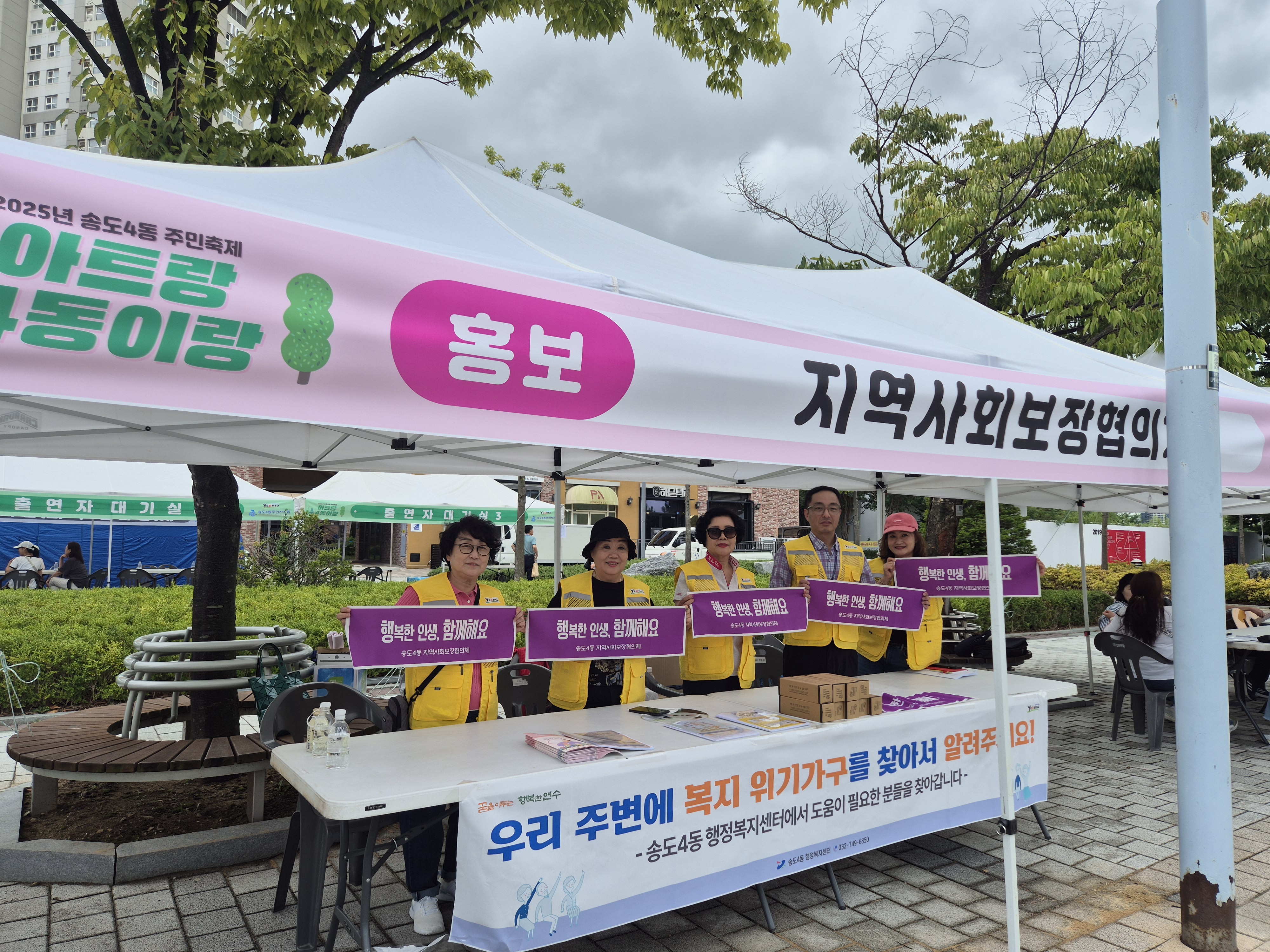 연수구 송도4동 지역사회보장협의체는 지난 13일 고독사 위험군, 고립·은둔 청장년 등 신복지취약계층과 경제적인 어려움이나 건강 문제 등으로 복지서비스가 필요한 복지위기가구 발굴을 위한 복지 사각지대 발굴 홍보 캠페인을 했다